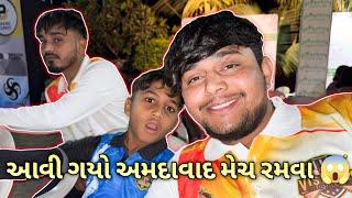 આવી ગયો અમદાવાદ મેચ રમવા ||#sk #viralvideo #vlog #comedy #ahmedabad Ahmedabad