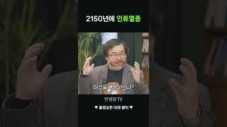 멸종 vs 생존, 당신의 선택은?