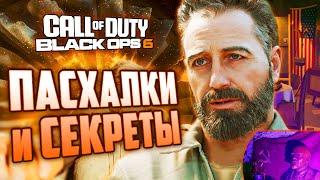 ПАСХАЛКИ и СЕКРЕТЫ BLACK OPS 6 | Бункер Драговича