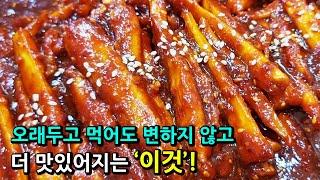 이렇게 만들면 더덕도 맛있고 고추장도 맛있고! 짜지 않아 오래 두고 먹어도 변하지 않고 더 맛있어지는 더덕장아찌!