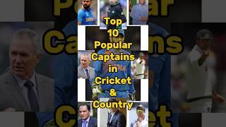 Most Popular Captain in Cricket & Country #shorts #cricket #country