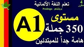 تعلم اللغة الألمانية مستوى A1 | جمل ومحادثات وقواعد هامة للمبتدئين مكرر 4 Prolingoo_German#