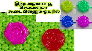 Plastic wire Flower making/Plastic wire basket/Guldasta flower vase/Koodai pinnal in Tamil/flower