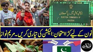 Hard Times For PMLN: Prepare For Elections: Maryam Nawaz | Nawaiwaqt