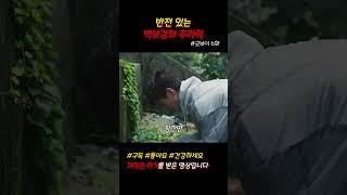 반전 있는 박보검의 추리력 #굿보이 #드라마쇼츠 #쇼츠 #jtbc