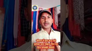 जीवन में इस बात को रखना याद#vishantmaurya #vishal maurya L I C #life motivation