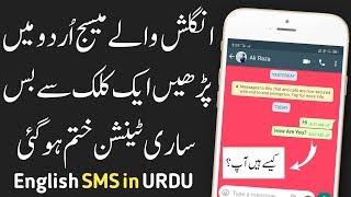 Translate English To Urdu || Read English SMS Urdu Translate On One Click 2024 | Technical Ali