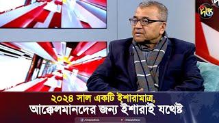 অধ্যাপক সলিমুল্লাহ খানের পরামর্শ | Talk Show | Desh Vabna | Deepto News