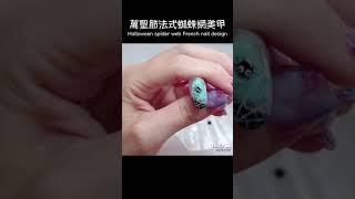 萬聖節蜘蛛網美甲設計 Halloween spider web nail design #2