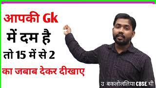 Gk Question || Gk In Hindi || Gk Questionand Answr ||Gk Quiz || RK Gyan GK study ||