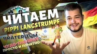 PRÄTERITUM | ЧИТАЕМ "ПЕППИ ДЛИННЫЙ ЧУЛОК" НА НЕМЕЦКОМ | Deutsch bei Oleg