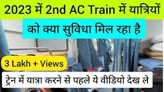 2023 में 2nd AC Train में क्या सुविधा मिल रहा है| 2nd AC coach inside view | Indian Railways | IRCTC