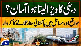 Complaints about Pakistanis having trouble getting a visa to United Arab Emirates! | Geo Pakistan