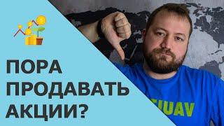 Когда продавать акции | 3 причины продать акции