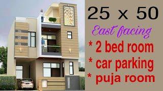 25x50 East Facing House Plan With Vastu || 1250 sqft || 138 sqgaj || Car Parking & Puja Room