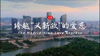 Jesus Antonio Garcia Garcia: The Madrid--Yiwu Love Express