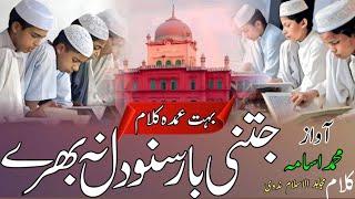 Heart Touching Nasheed | madrse Ki Yad Me Dil Ko Tadpa Dene Wala Kalam | By Mohd Usama | Kalam 2024