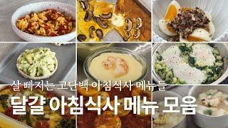 [recipe]  아침식사로 좋은 홀썸의 달걀요리들.  질좋은 단백질 중심의 식사로  하루를 시작하세요!:)