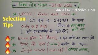 Upsssc junior assistant 5512 exam paper selection tips/cut off & safe score 29/06/2025 super chance
