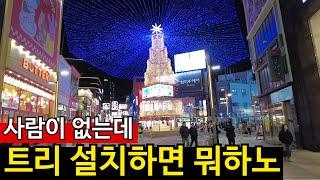 연말 특수? 한 10년전 얘기죠 | 여기도 아파트 짓겠구만..