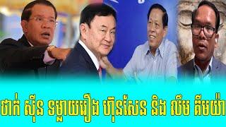 Mr Seng Sary talk to Thak Sain tomleay rueng Hun Sen and  lum kim ya