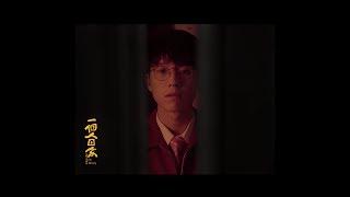 新青年理髮廳 - 《一個人回家 - 兩個人的對話》feat. Yukilovey