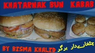 Khaternak bun kabab |Anday wala burgar | gool burgar recipe|By Bisma khalid| BK