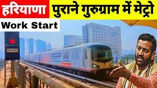 Gurugram Metro | Old Gurugram Metro Connectivity | GMRL | HUDA City | Namo Bharat RRTS | Haryana