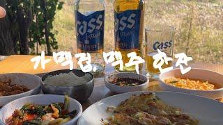 13년차 커플vlog | 광안리여행, 가맥집, 스키야키와 에비수 맥주한잔!