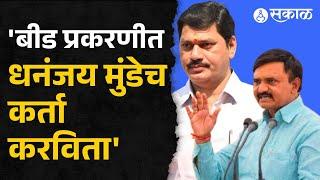 Uttam Jankar on Dhananjay munde: बीड प्रकरणात मुंडेंवर जानकरांचे गंभीर आरोप| Santosh Deshmukh murder