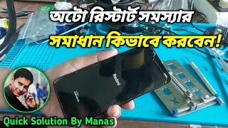 Auto Restart Solution অটো রিস্টার্ট সমাধান, কুইক সলিউশন বাই মানস