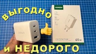 UGREEN 65W - ВЫГОДНАЯ и УДОБНАЯ - Тесты.