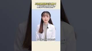 3類型的毛孔粗大...打雷射就能縮小嗎!? #醫美