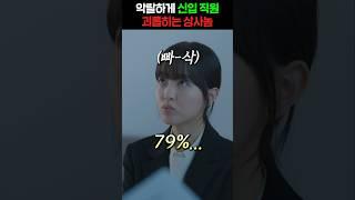 갑질 2명 VS 박보영이 참교육하는 방법 ㄷㄷ