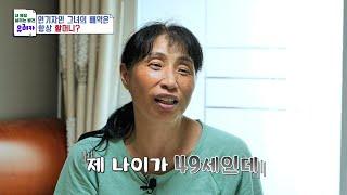 40대에 할머니로 오해받는 그녀 심각한 노안의 이유는? TV CHOSUN 240818 방송 | [내 몸을 살리는 발견 유레카] 177회 | TV조선