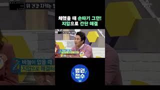 체했을 때 손따기 그만! 지압으로 간단하게 해결하는 방법