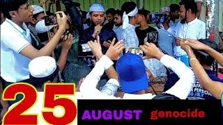 25th August genocide MV Shofiul Alam Azizi