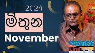 මිතුන ලග්න හිමියෝ බලන්න  Mithuna Lagnya November 2024 Exclusive Yapa Bandara #lagnapalapala