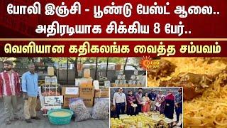 Fake ginger-garlic paste factory | 8 people arrested | Shocking incident | Sun News