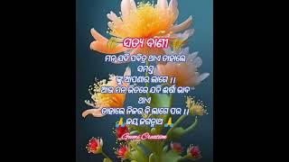Satya Bani # Odia motivational #tips #Gumi Creation