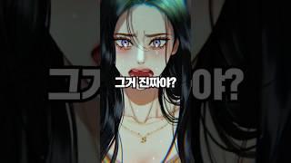 사랑하게 됐는데 이혼장 내미는 남편 #웹툰 #웹툰리뷰 #웹툰추천