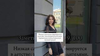 Кто сформировал вашу самооценку? #самооценка