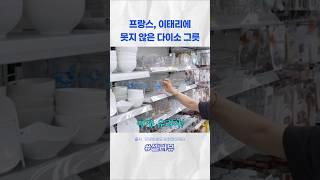 최화정 추천 다이소템은? 근데 다이소 그릇 퀄리티 진짜 좋음