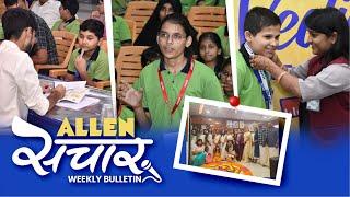 ALLEN संचार  Weekly Bulletin (Episode-134) | September-2024 | Complete Highlights