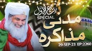 Madani Muzakra Ep 2260 | 13th Rabi Ul Awal 1445 Hijri | 29th September 2023 | Maulana Ilyas Qadri