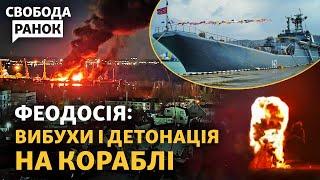 ЗСУ знищили «Новочеркаськ». Законопроєкт про мобілізацію. Мар'їнка окупована?| Свобода. Ранок