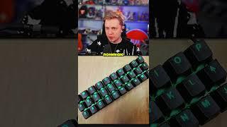 САМАЯ МАЛЕНЬКАЯ КЛАВИАТУРА #стинт #stint #stintik #клавиатура