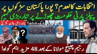 Imran Khan huge win| Protest and 7 Days Important | Big Game Started? PPP joining PTI? Sabee Kazmi