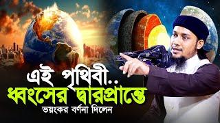 লেকচারটা শুনলে অবাক হবেন ll আবু ত্বহা মোহাম্মদ আদনান ll Abu Taha Muhammad Adnan ll Ebadot TV