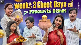 Week కి 3 Cheet Days లో నా Favourite Dishes || Zubeda Ali || Zubeda Ali Vlogs || Strikers